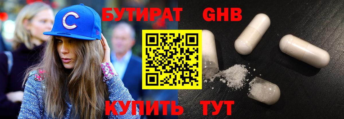 Алексеевка  БУТИРАТ 99%  Вход с VPN 