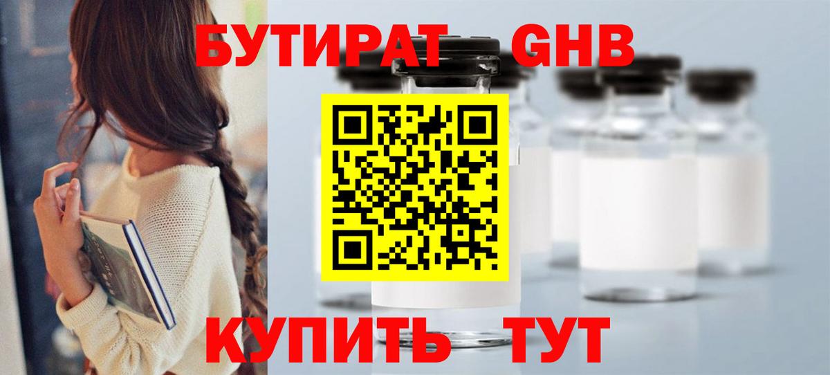 БУТИРАТ Butirat Алексеевка